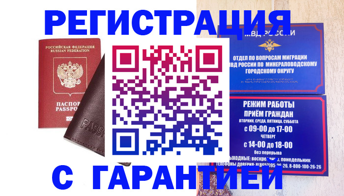 временная регистрация недорого в Арске