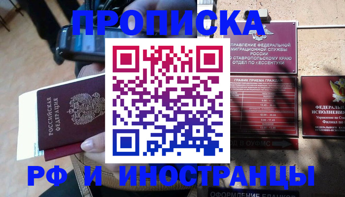 временная регистрация для всех в Арске
